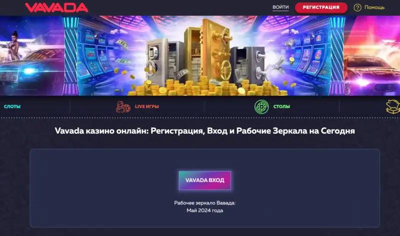 вавада зеркало